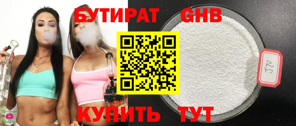 Бутират BDO Краснокаменск