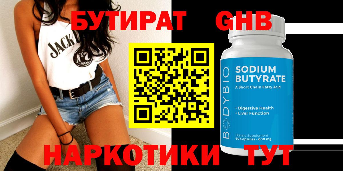 Бутират  Вход с VPN  Краснокаменск  Бутират Butirat 