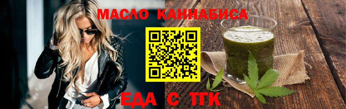 Еда ТГК конопля  Вход с VPN  Краснокаменск 