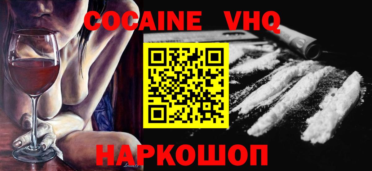 КОКАИН  Cocaine 99%  Вход с VPN  Краснокаменск  КОКАИН VHQ 