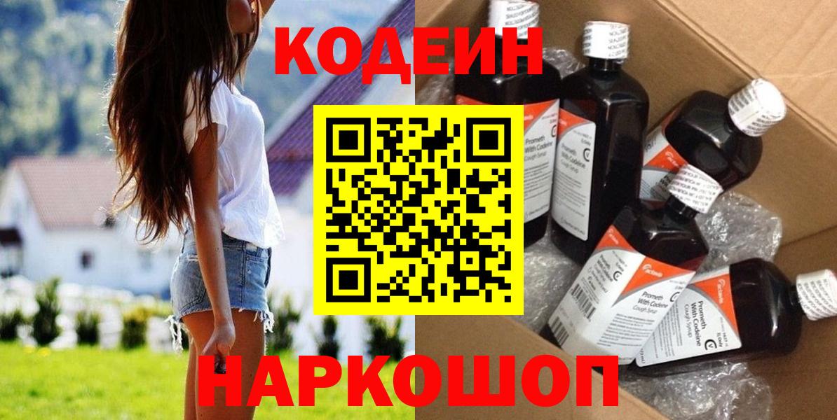 Кодеиновый сироп Lean напиток Lean (лин)  Вход с VPN  Краснокаменск 
