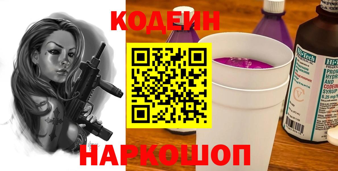 Кодеиновый сироп Lean Purple Drank Краснокаменск
