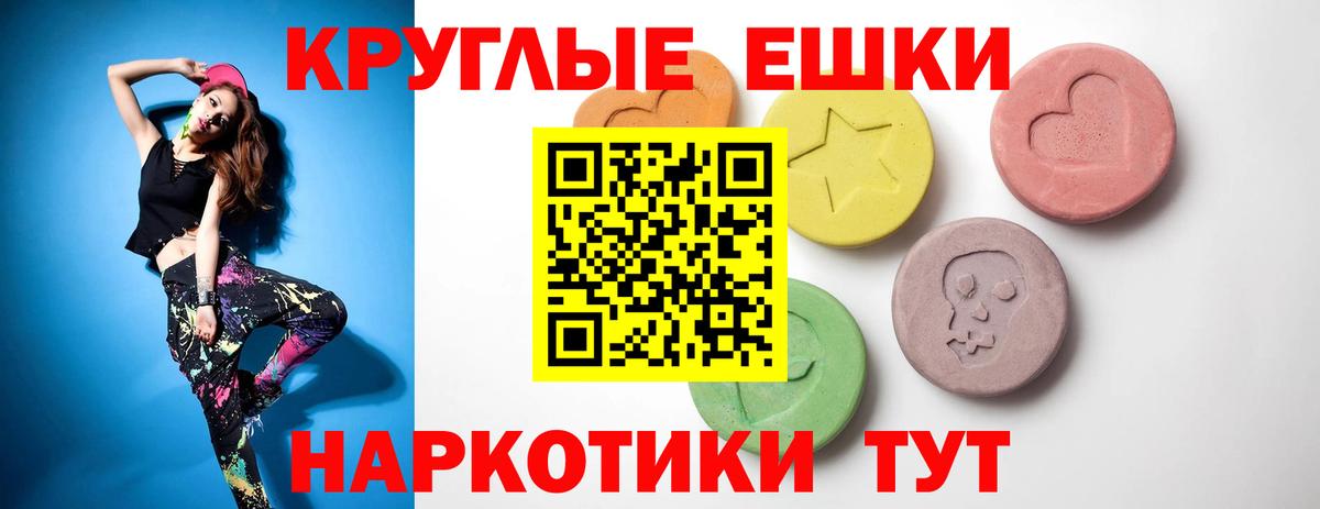 Экстази ешки  Ecstasy таблы  Краснокаменск  Вход с VPN 