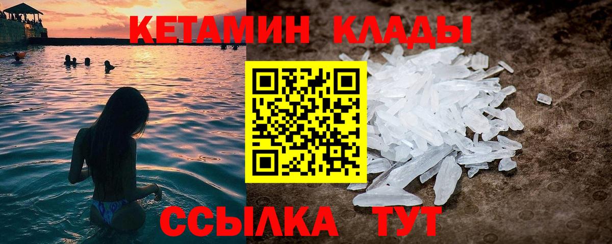 КЕТАМИН ketamine  Вход с VPN  Краснокаменск 