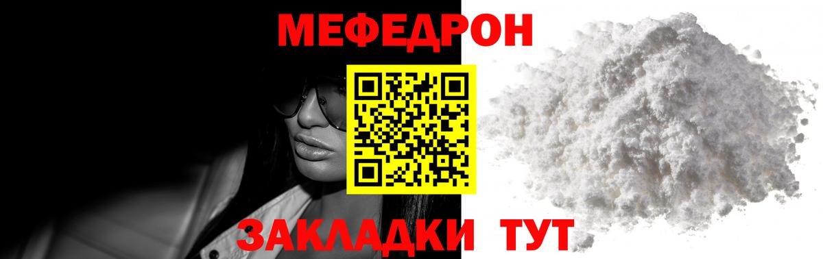 МЯУ-МЯУ  Мефедрон 4 MMC  МЯУ-МЯУ  Меф mephedrone  Вход с VPN  Краснокаменск 