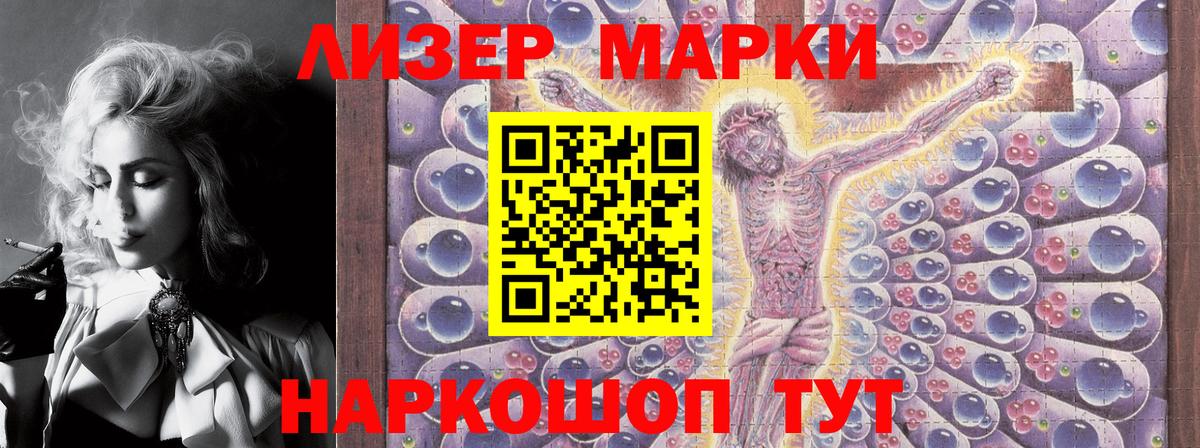 Наркотические марки 1,5мг Краснокаменск